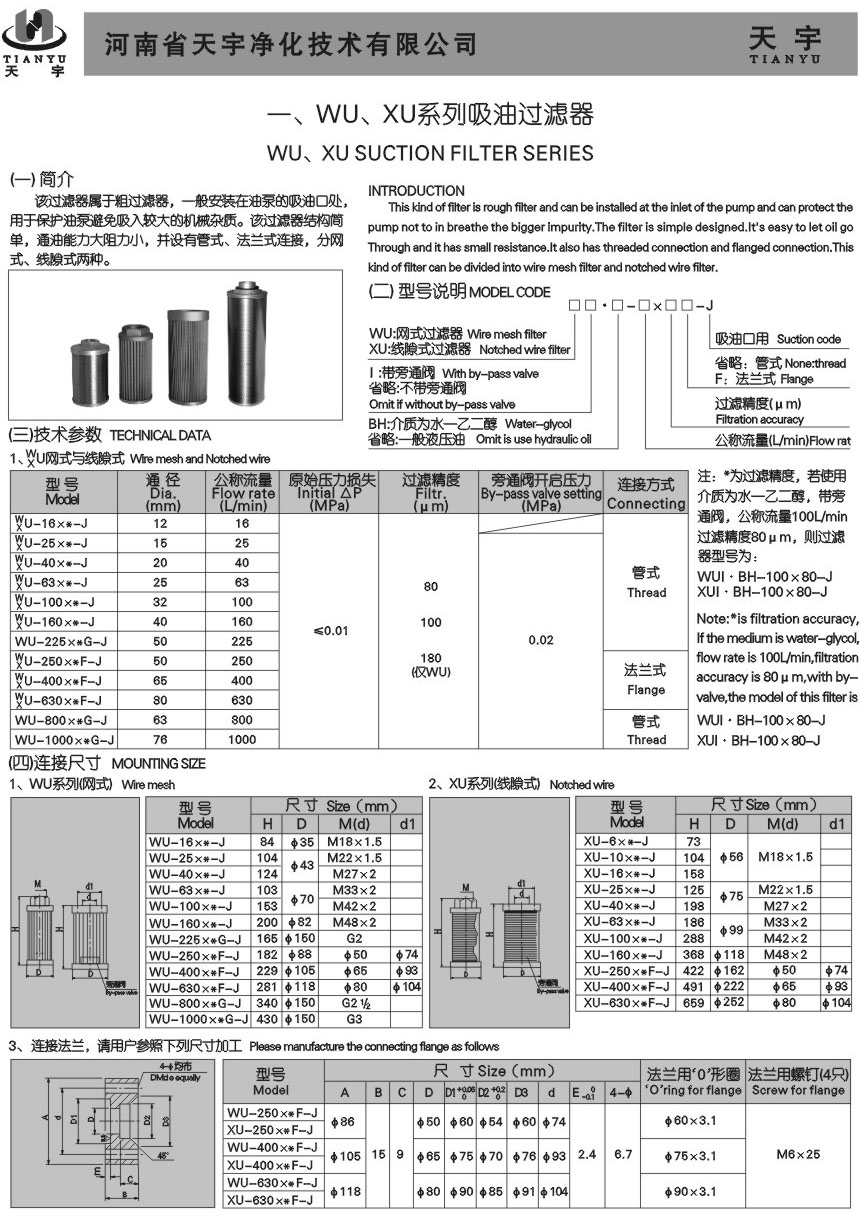 WU、XU系列吸油過濾器